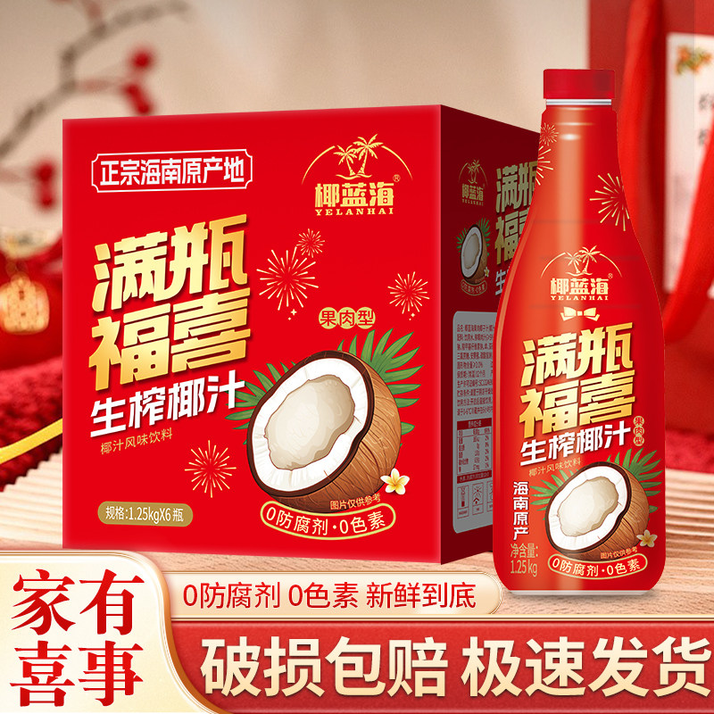 正宗海南1.25kg大瓶整箱红色年货婚宴酒席摆台椰蓝海生榨果肉椰汁