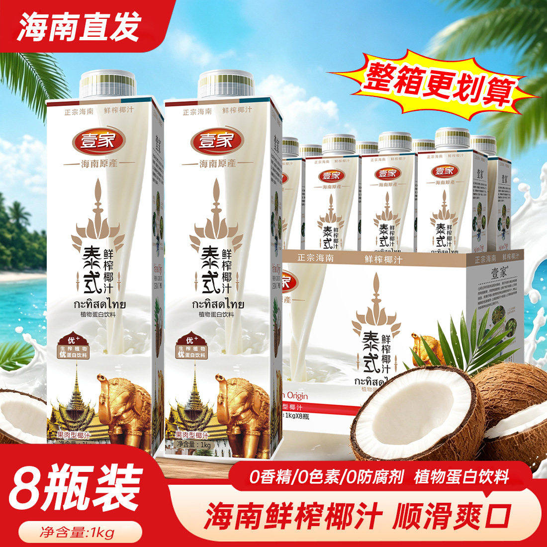 正宗海南1kg大瓶整箱批发特价植物蛋白饮料/植物奶