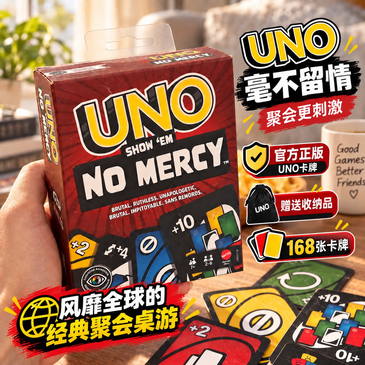 官方正版绝不留情UNO NO Mercy纸牌休闲聚会毫不留情桌游扑克卡牌