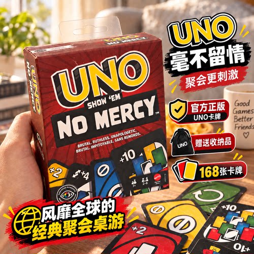 毫不留情聚会UNO桌游IP联名卡牌