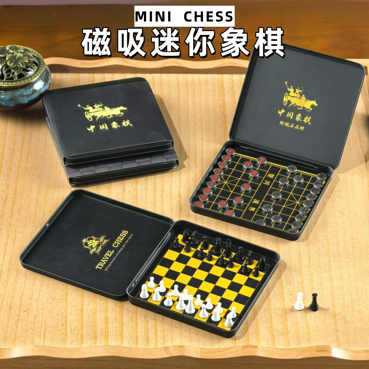 迷你中国象棋金属棋磁吸成人学生儿童便携国际象棋智力游戏棋铁盒