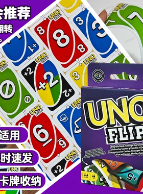 美泰正版UNO扑克牌FLIP双面翻转牌欢乐聚会线下团建桌游亲子游戏