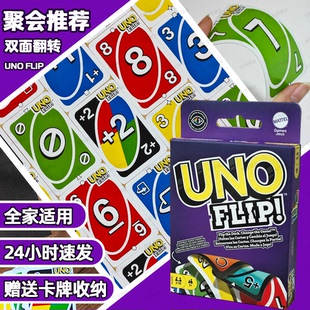 美泰正版 UNO扑克牌FLIP双面翻转牌欢乐聚会线下团建桌游亲子游戏