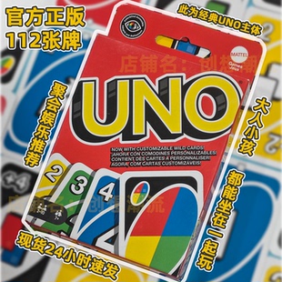 正版UNO卡牌no mercy毫不留情经典聚会桌游儿童休闲游戏扑克纸牌