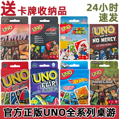 正版UNO卡牌线下桌游扑克牌游戏