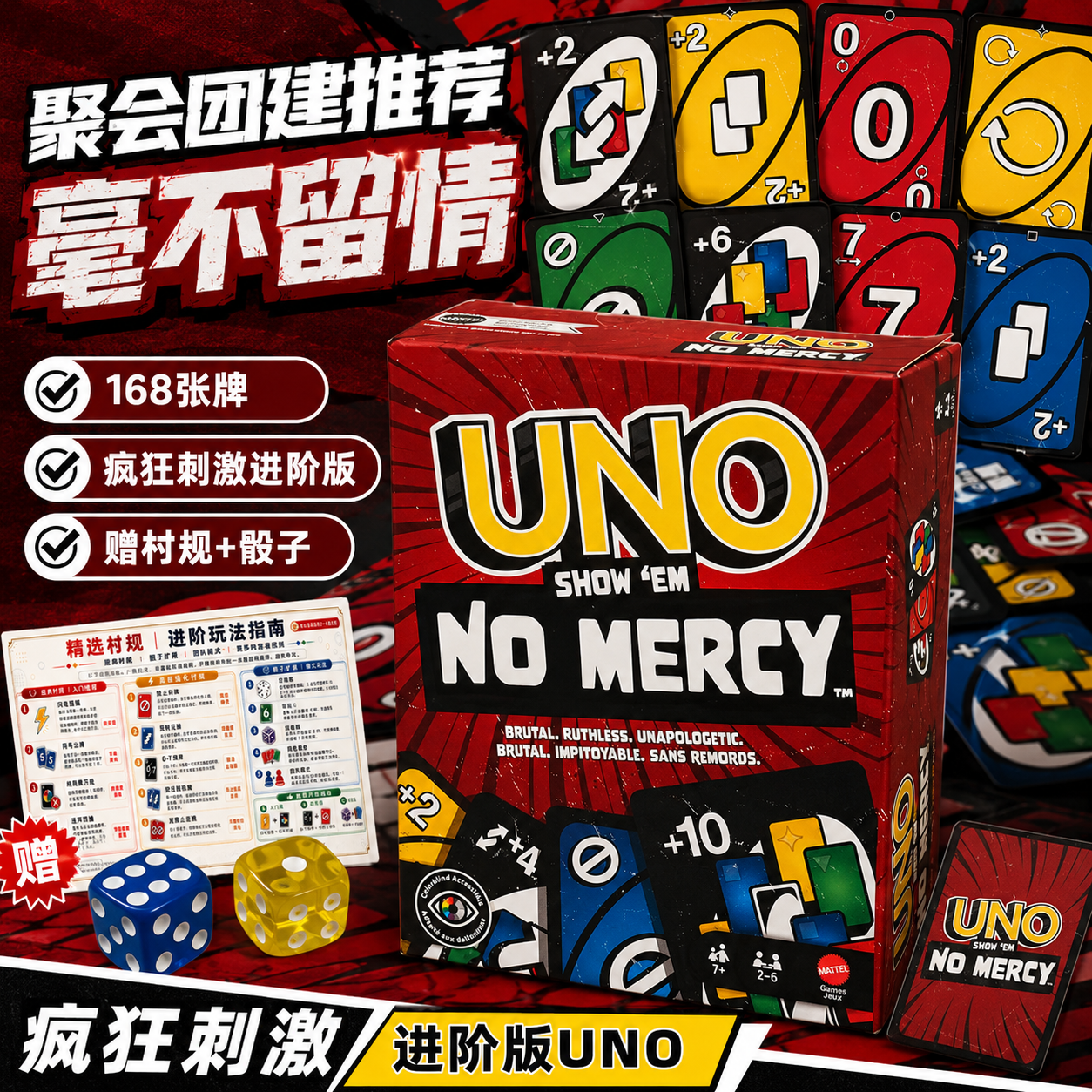 正版UNO纸牌no mercy毫不留情经典聚会桌游儿童休闲游戏扑克卡牌