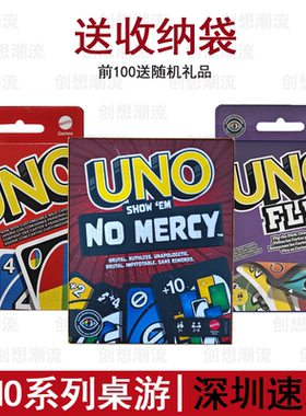 官方正版绝不留情UNO NO Mercy纸牌休闲聚会毫不留情桌游扑克卡牌
