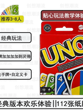正版UNO卡牌no mercy毫不留情经典聚会桌游儿童休闲游戏扑克纸牌