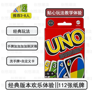 正版UNO卡牌no mercy毫不留情经典聚会桌游儿童休闲游戏扑克纸牌