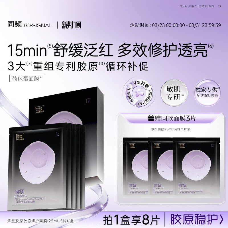 同频多重胶原修护敏感肌舒缓泛红保湿荷包蛋贴片面膜护肤官方正品