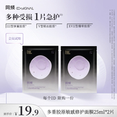 贴片面膜2片体验装 同频多重胶原修护舒缓泛红保湿 入会试用