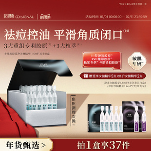 【重磅新品】同频多重胶原澄净次抛精华官方旗舰店正品