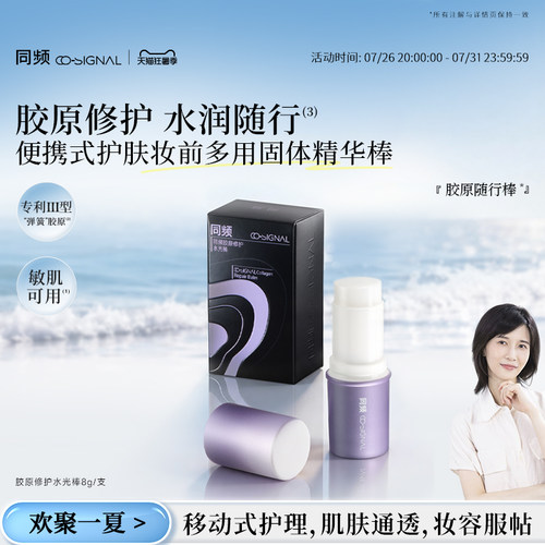 随行保湿修护 焕活水光活力肌
