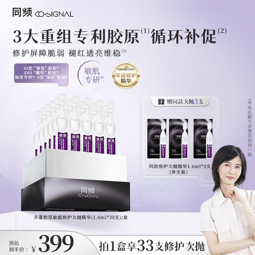 专研3重人源化胶原、内外源双通路协同