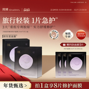 同频多重胶原修护敏感肌舒缓泛红保湿荷包蛋贴片面膜护肤官方正品