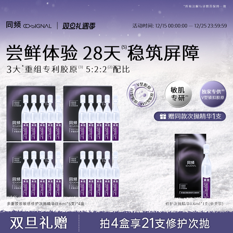 专研3重人源化胶原、内外源双通路协同