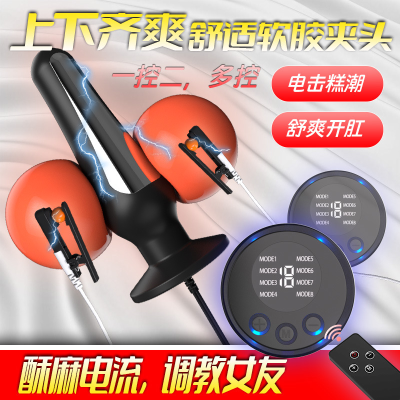 遥控一代重口味工具乳夹手捏感sm刑奴电击sm电击道具