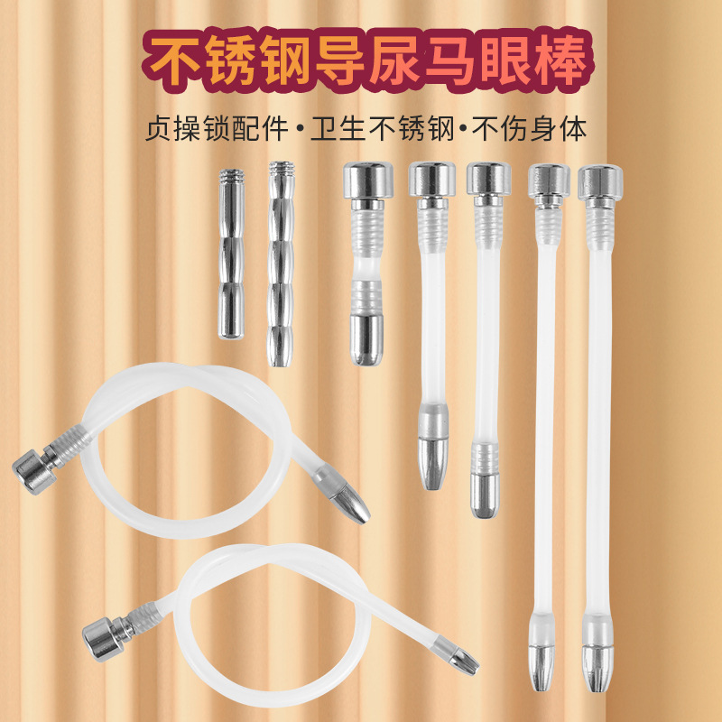 贞操锁上的马眼配件平板cb锁导尿管男用扩张尿道堵配件自慰刺激器