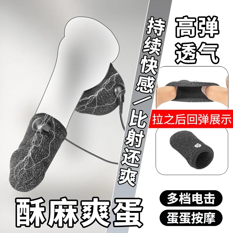 虐阳锻炼龟头锻炼降敏持久刺激调教套环男用电击阴茎训练器sm