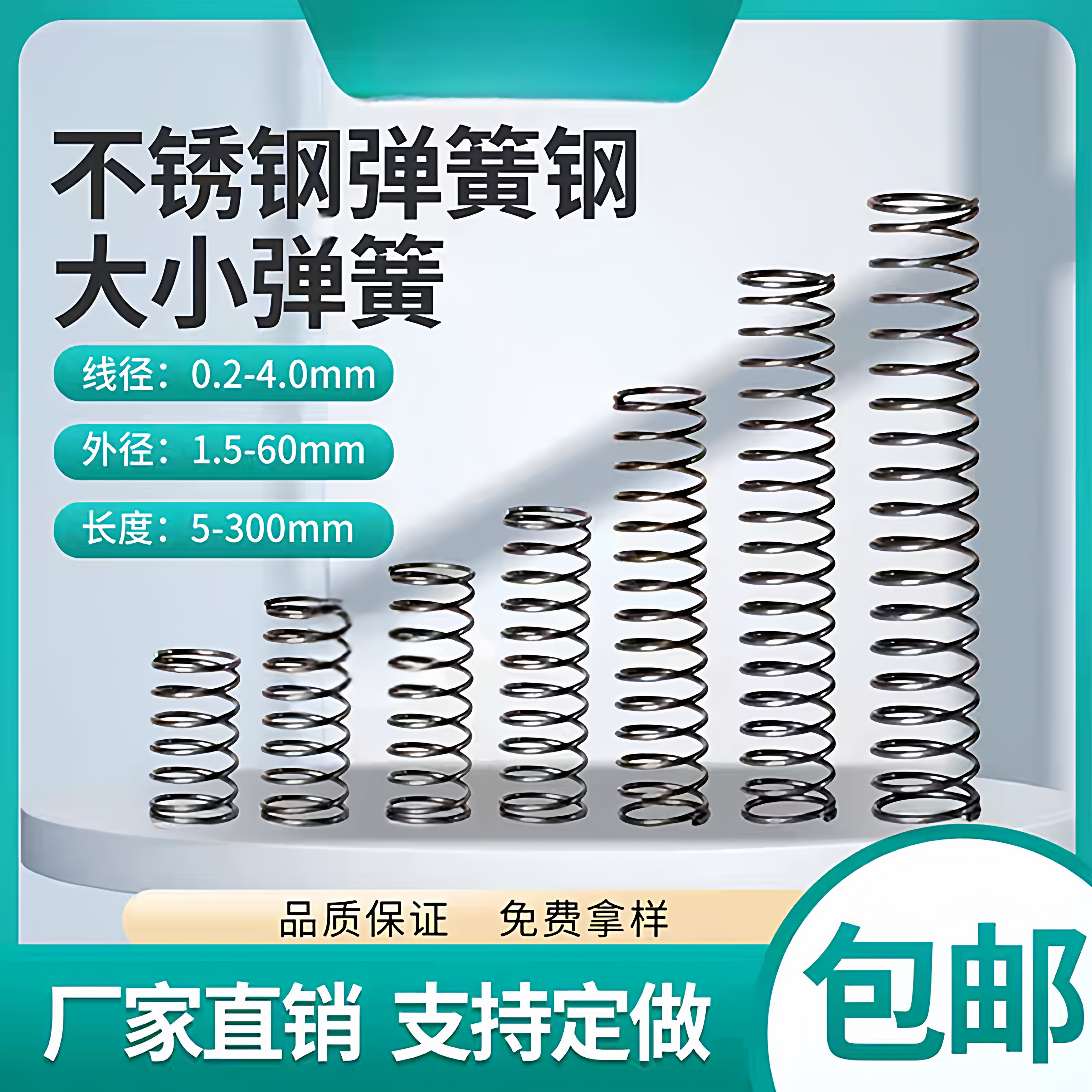 304不锈钢弹簧钢304不锈钢压缩压力弹簧线经0.2-2外2-25长5-50