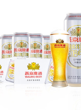 燕京啤酒燕京特制500ml*12罐整箱装批发9度新鲜黄啤官方正品