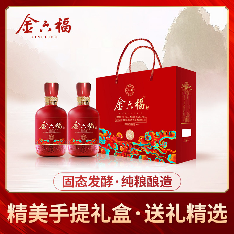 福酒金六福福禧佳酿50.8度兼香型白酒500mL*2瓶礼盒装婚宴自饮