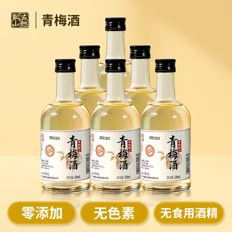 古越龙山青梅酒330ml酸甜口味女生微醺梅子酒9度纯高粱酿造酒酒露