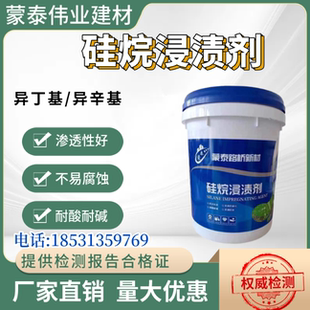 硅烷浸渍剂防腐防水抗裂渗透涂料异辛基三亿氧基硅烷瓷砖透明乳液