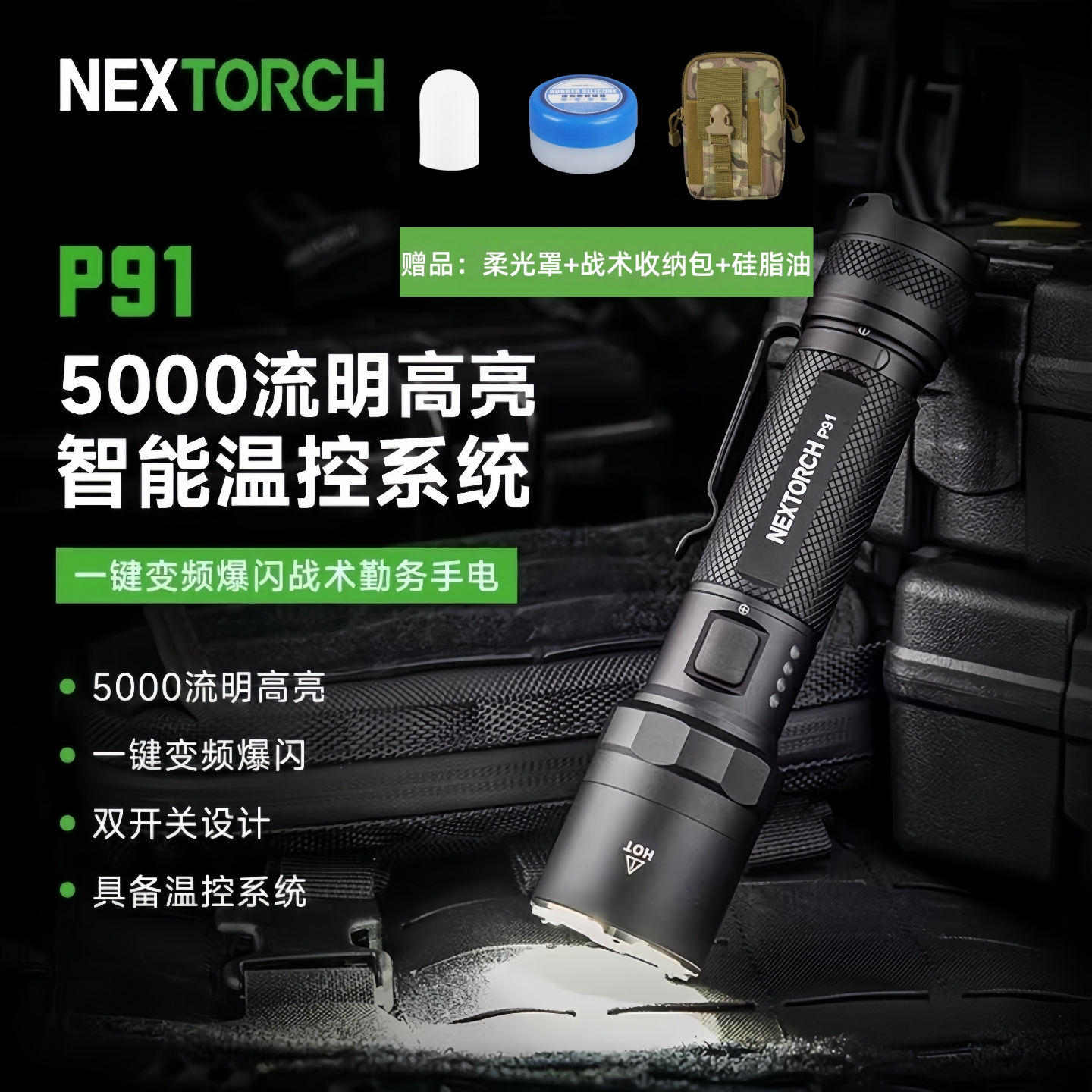 纳丽德P91手电筒5000流明