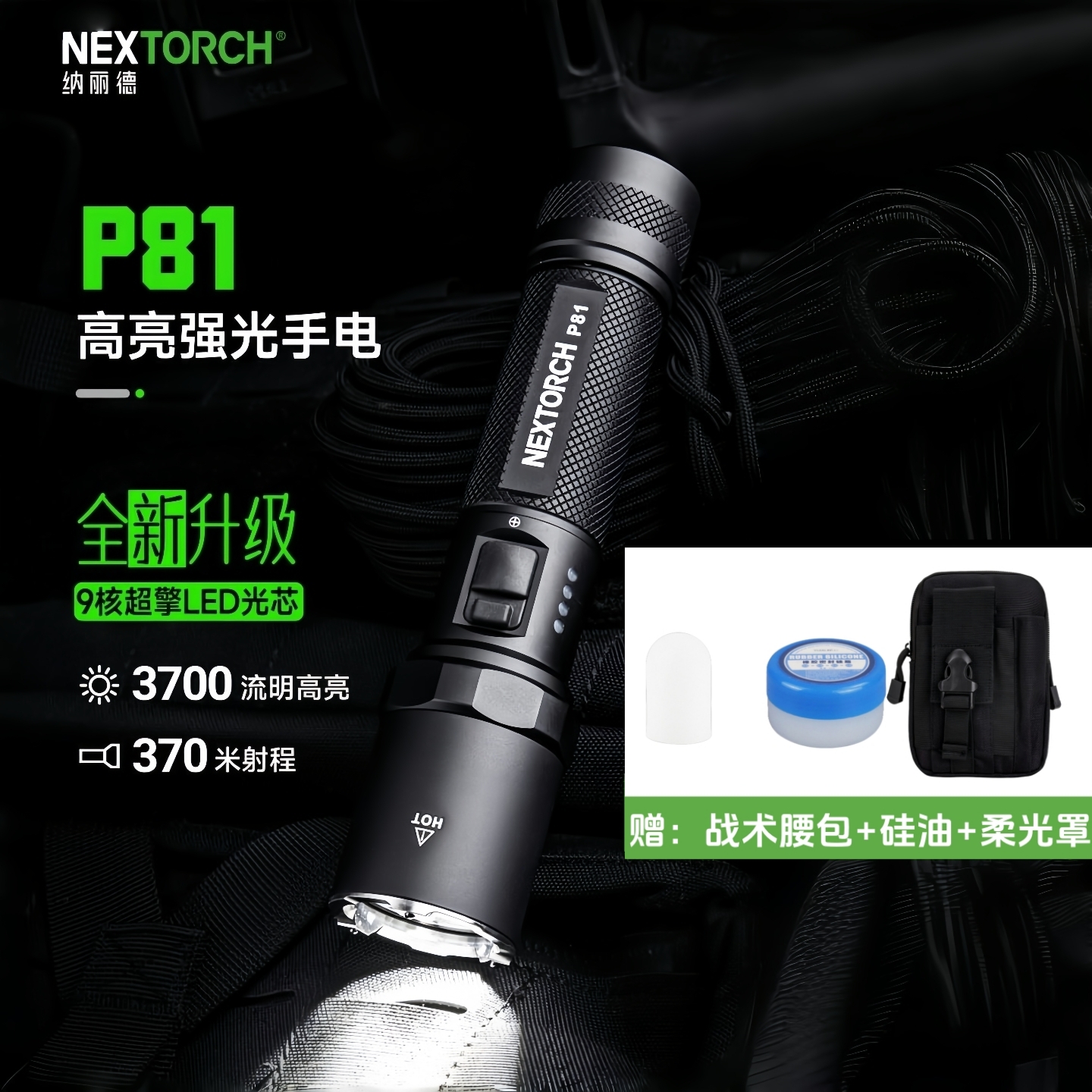 纳丽德P81户外强光手电筒