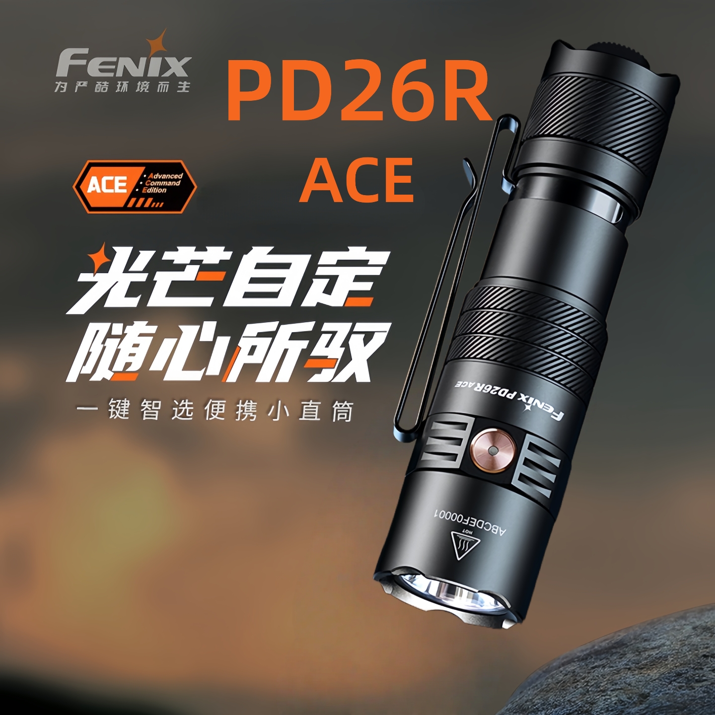 Fenix菲尼克斯PD26RACE手电筒