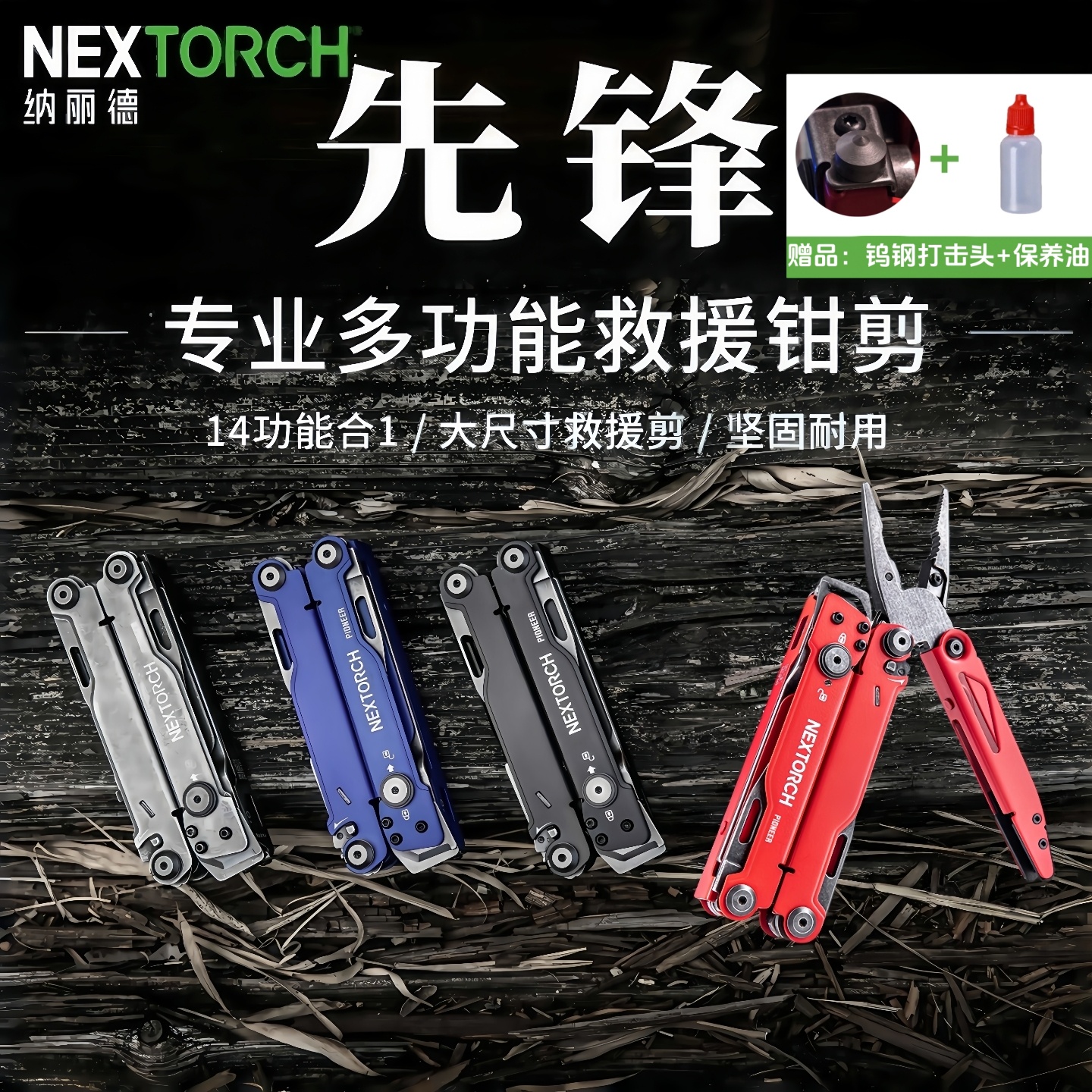 纳丽德先锋钳专业救援应急工具钳多功能野外户外求生战术折叠剪刀