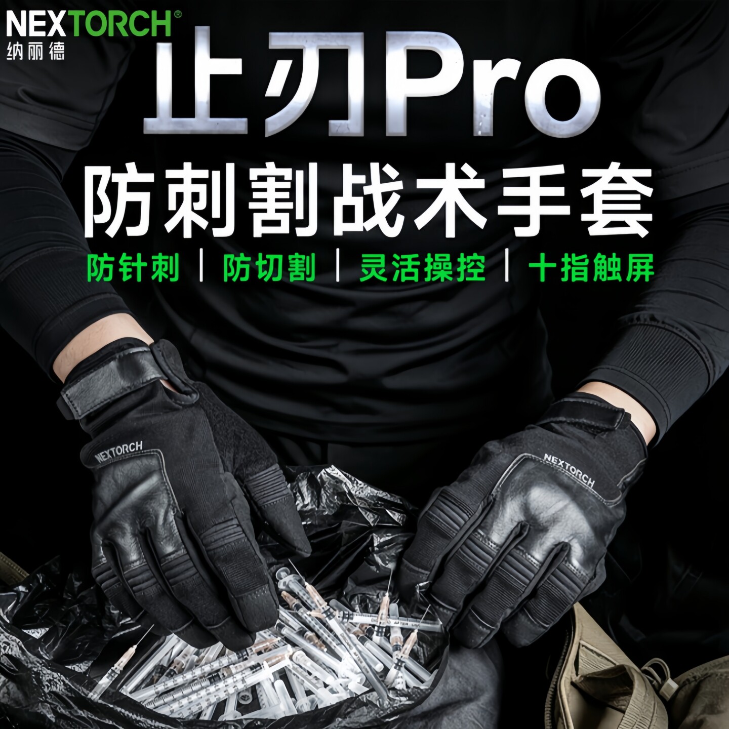 纳丽德止刃PRO防割刺触屏手套
