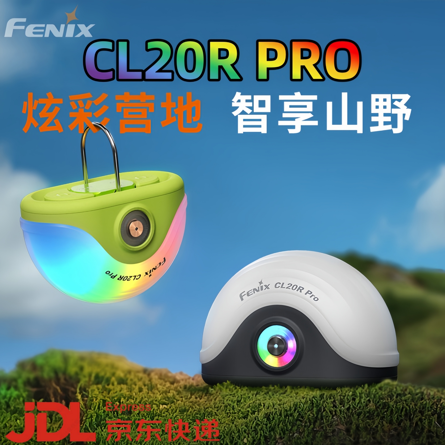 fenix菲尼克斯CL20Rpro户外露营灯营地灯长续航手提帐篷灯LED灯