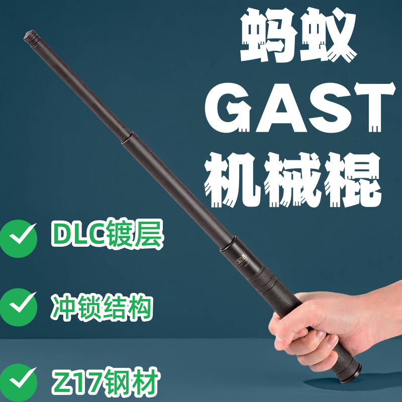 GAST机械棍 DLC钻石正品甩棍蚂蚁战术伸缩棍21寸24寸合法防身武器,运动/瑜伽/健身/球迷用品,三节甩棍/伸缩棍,淘宝优惠券,粉丝福利购,淘宝优惠卷