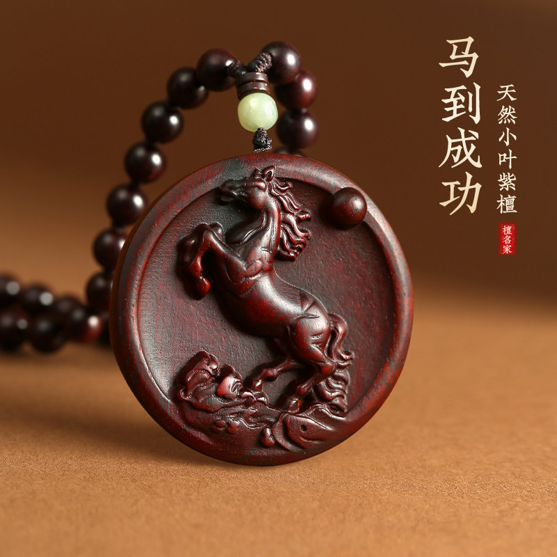 小叶紫檀木生肖马无事牌木质吊坠男女款平安扣项链属相挂件钥匙扣