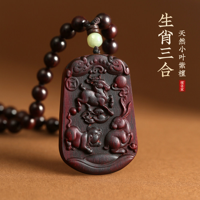 小叶紫檀木雕十二生肖三合吊坠虎马狗龙蛇鸡牛猪兔羊项链木牌挂件