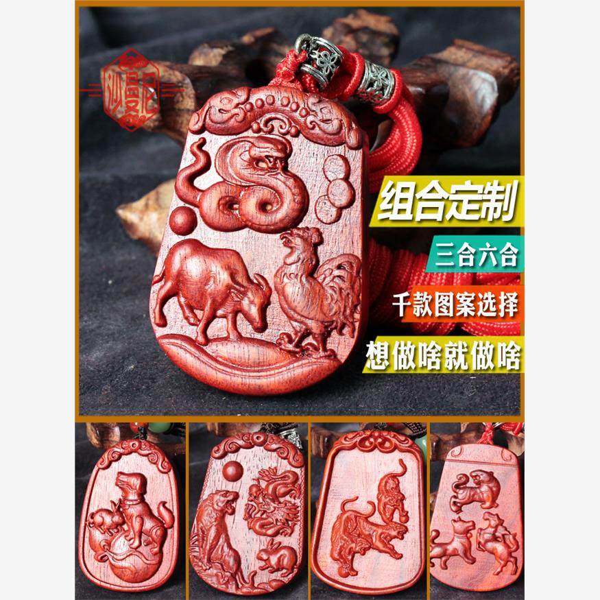 小叶紫檀木十二生肖吊坠男女属相蛇龙羊兔马虎牌红木挂件木质项链