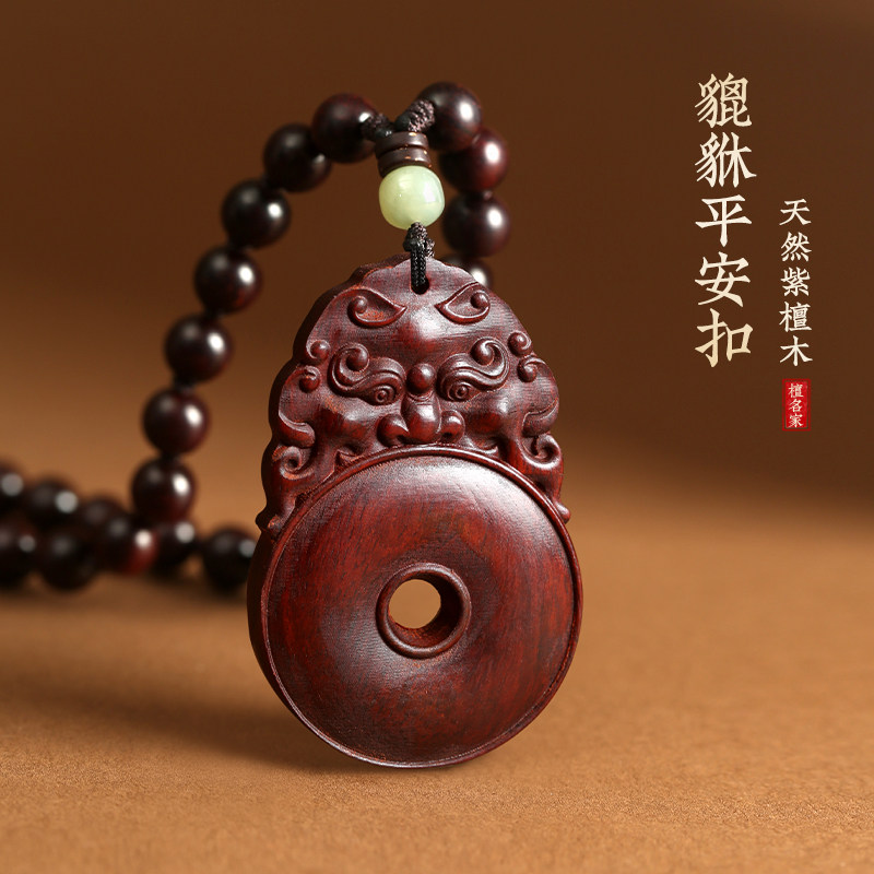 小叶紫檀貔貅平安扣木质吊坠木雕护身符贴身木牌红木项链挂件男款