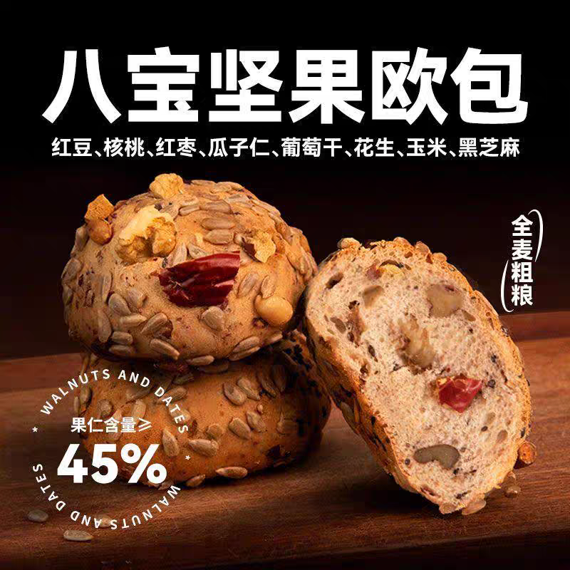 八宝坚果欧包全麦面包旗舰店整箱低无糖精0早餐脂代餐饱腹主食品2