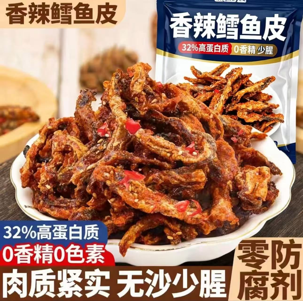 香辣鳕鱼皮网红零食小吃即食蜜汁海鲜鱼仔麻辣甜辣鱼干办公室酥脆