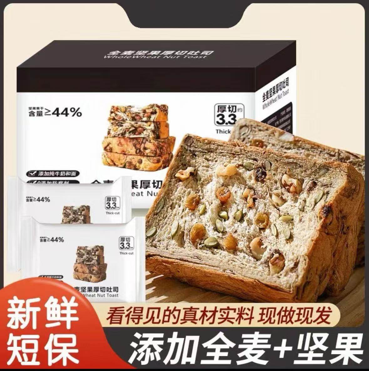 全麦坚果厚切吐司孕妇控无蔗糖适合吃的早餐零食小吃营养粗粮