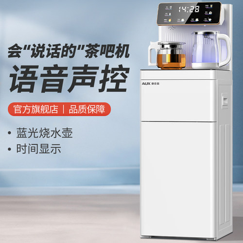 【阿里官方自营】奥克斯茶吧机饮水机家用新款智能下置水桶立式