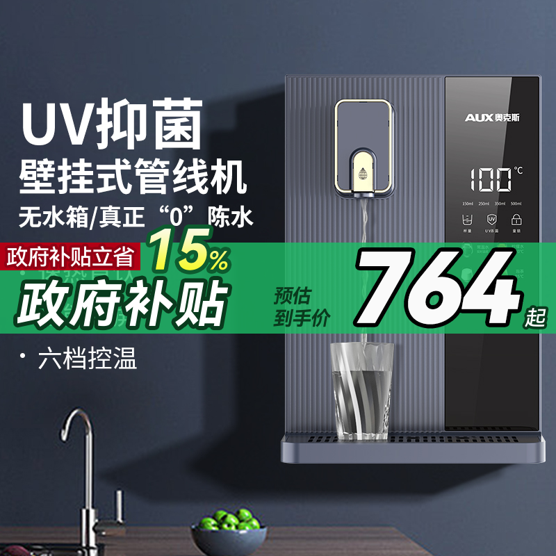 【政府补贴15%】奥克斯管线机饮水机2024新款家用智能即热式速热