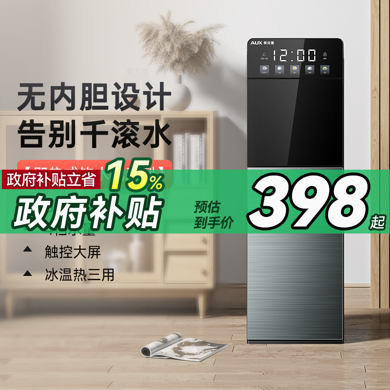 【政府补贴15%】奥克斯饮水机2024新款家用下置即热式水桶速热