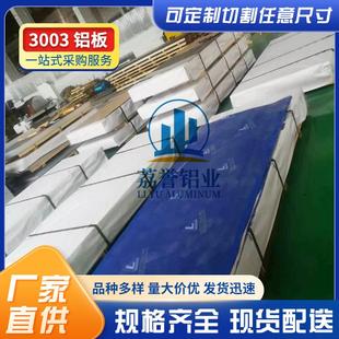 O態(tài)鋁板鋁卷3003鋁薄板保溫鋁卷板材 3003合金鋁板H24鋁板3003