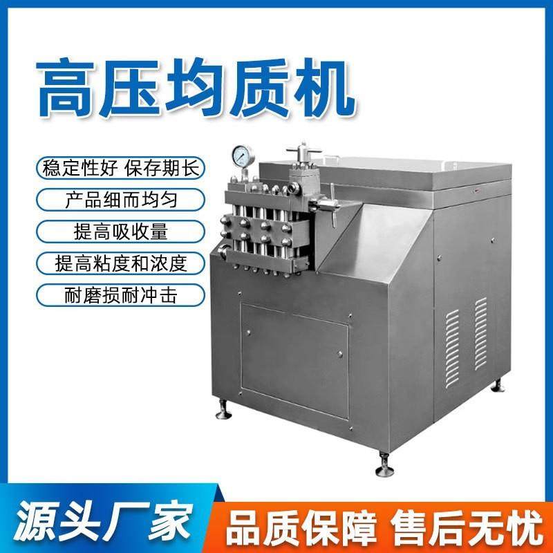 高压均质机厂家直销高剪切均质机牛奶果汁豆奶豆浆均质器均质仪,搬运/仓储/物流设备,其他起重搬运设备,淘宝优惠券,粉丝福利购,淘宝优惠卷