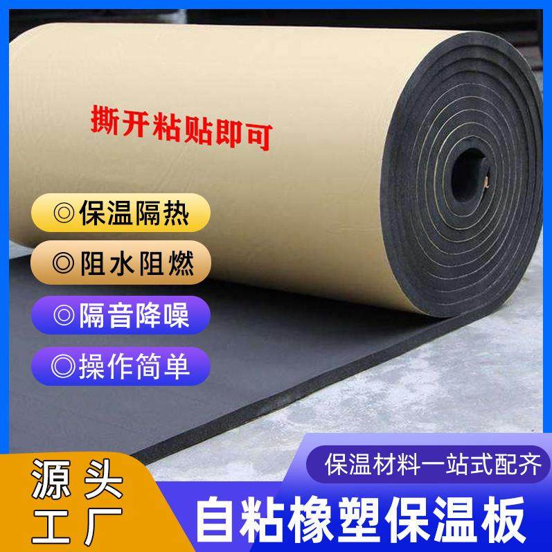 厂家背胶橡塑保温棉房屋自粘不粘胶保温板空调黑色橡塑保温板,基础建材,其它,淘宝优惠券,粉丝福利购,淘宝优惠卷