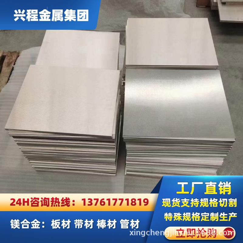 镁铝锌合金AZ31B镁合金板材厚度1.52345681012各种现货