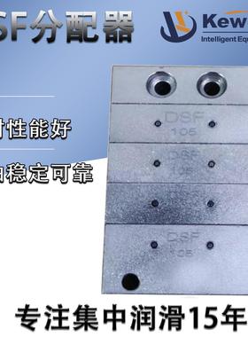 DSF递进式分配器渐进式分油阀小排量片式集中润滑多出口